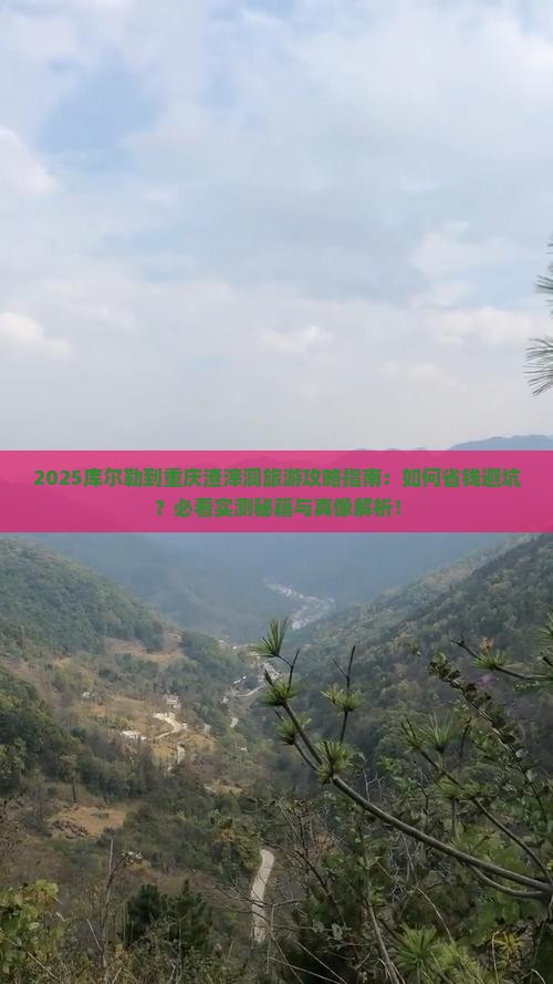 库尔勒到重庆渣滓洞旅行社