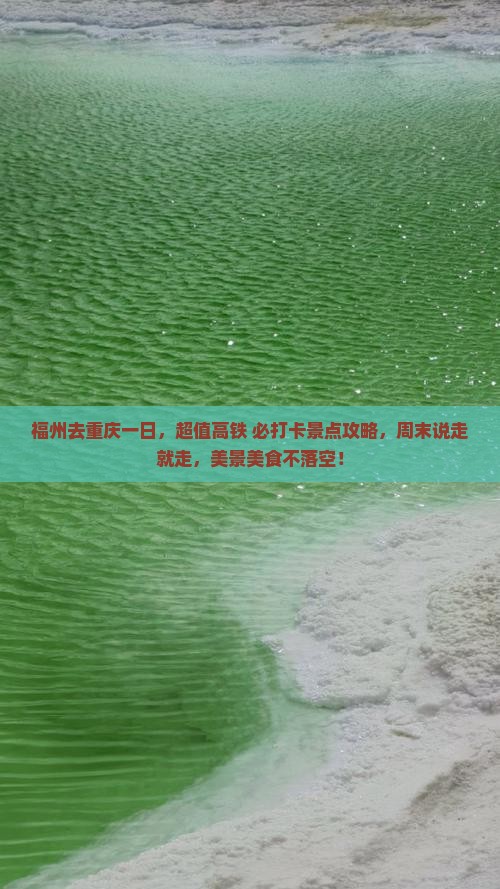福州去重庆一日
