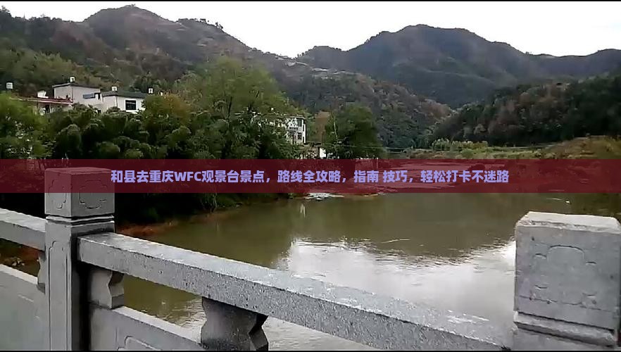 和县去重庆wfc观景台景点