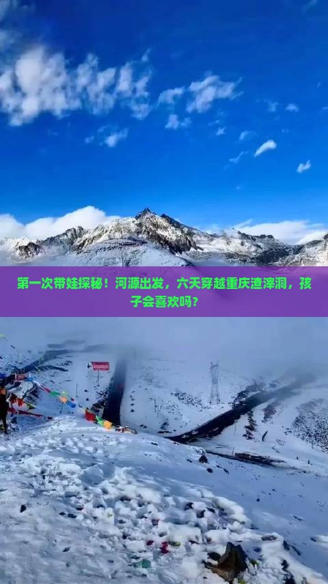 第一次带娃探秘！河源出发，六天穿越重庆渣滓洞，孩子会喜欢吗？