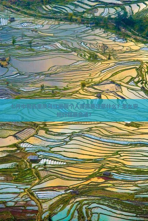 七月中旬去重庆乌江画廊个人游需要注意什么？怎么安排行程最合适？