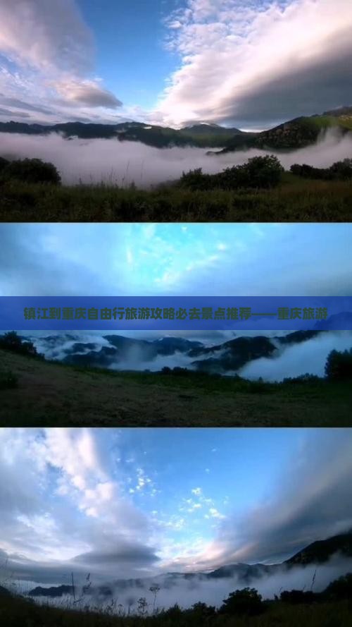 镇江到重庆自由行旅游攻略必去景点推荐——重庆旅游