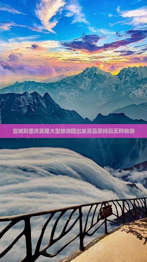 宣城到重庆武隆大型旅游团出发高品质纯玩无购物游