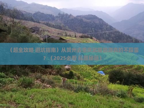 贺州到重庆武隆旅游