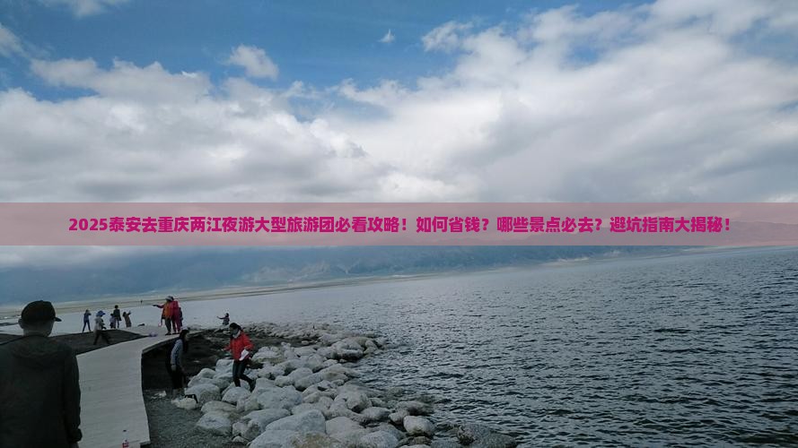 泰安去重庆两江夜游大型旅游团