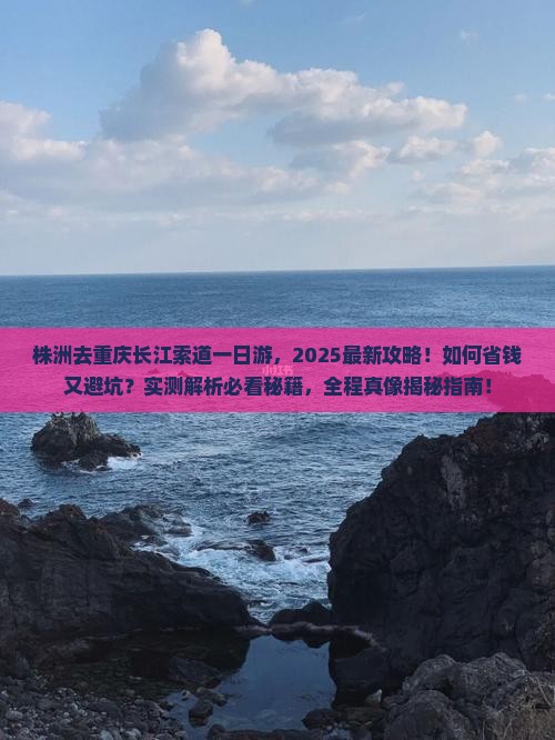 株洲去重庆长江索道一日