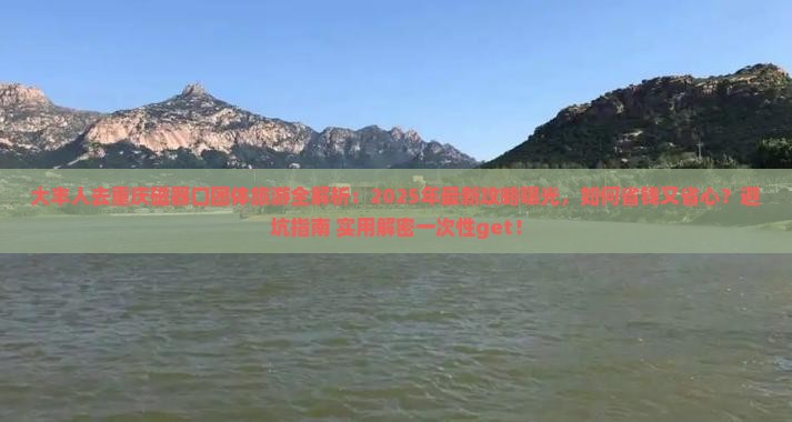 大丰去重庆磁器口团体旅游