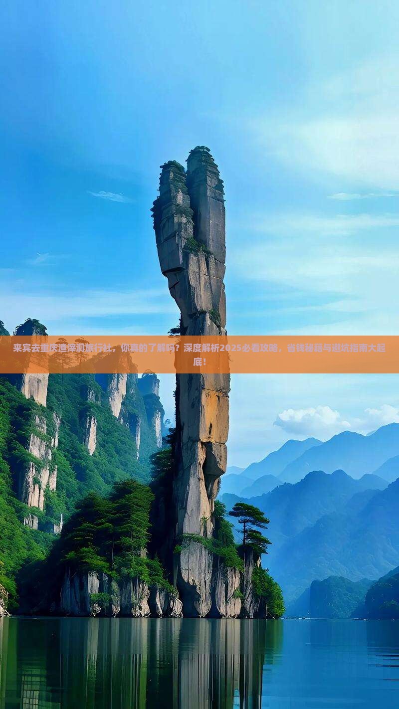 来宾去重庆渣滓洞旅行社