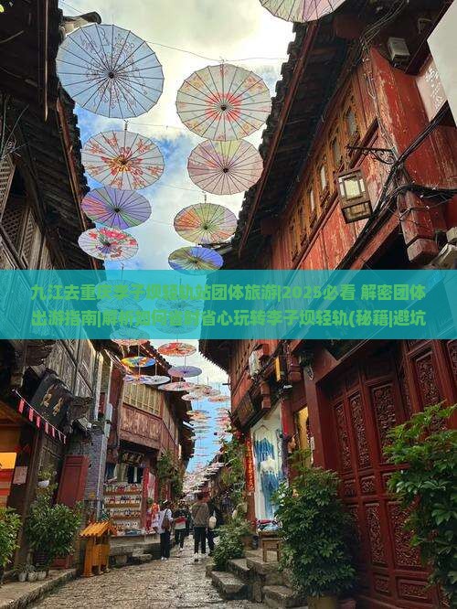 九江去重庆李子坝轻轨站团体旅游