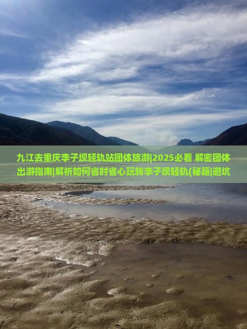九江去重庆李子坝轻轨站团体旅游