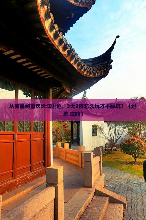 南昌到重庆长江索道自由行