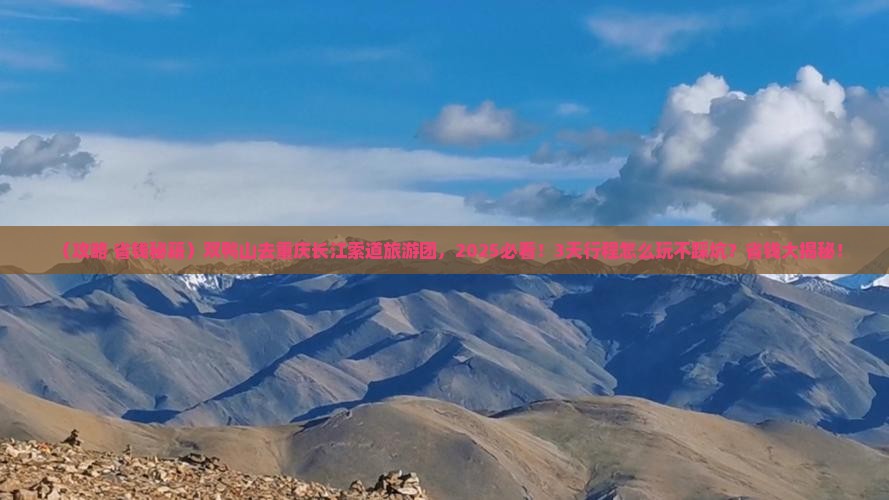双鸭山去重庆长江索道大型旅游团