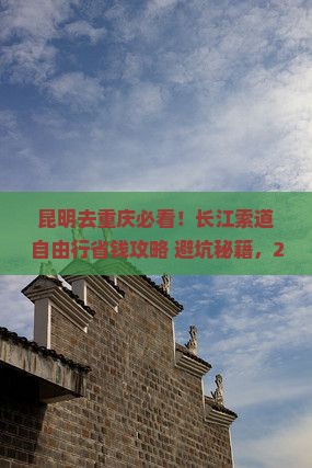 昆明去重庆长江索道自由行