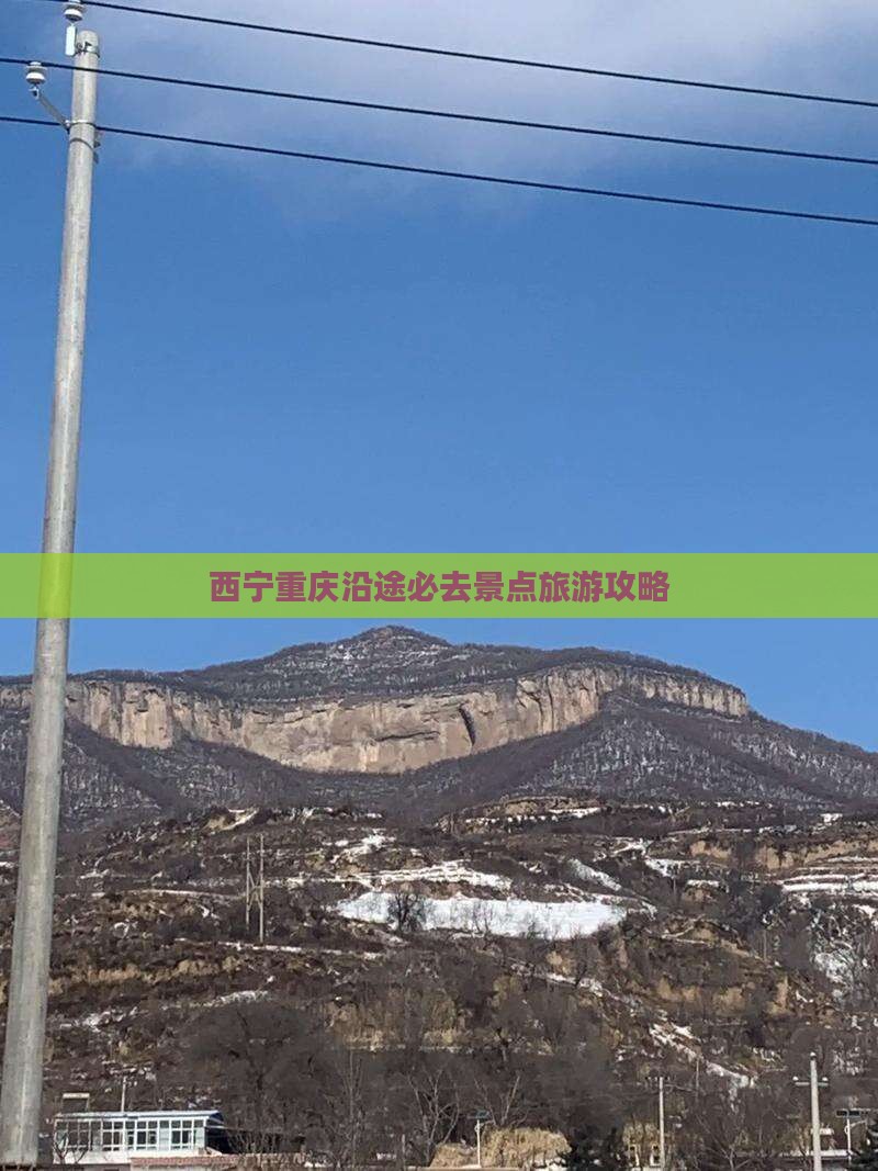 西宁去重庆必去地