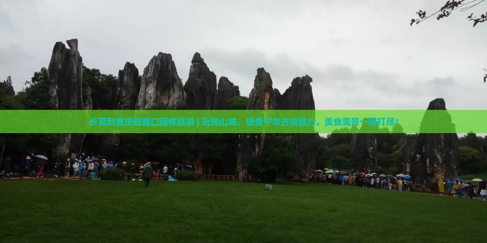 长葛到重庆磁器口团体旅游