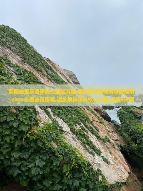 邵阳去重庆渣滓洞大型旅游团