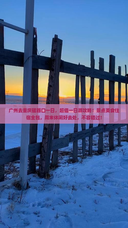 广州去重庆磁器口一日