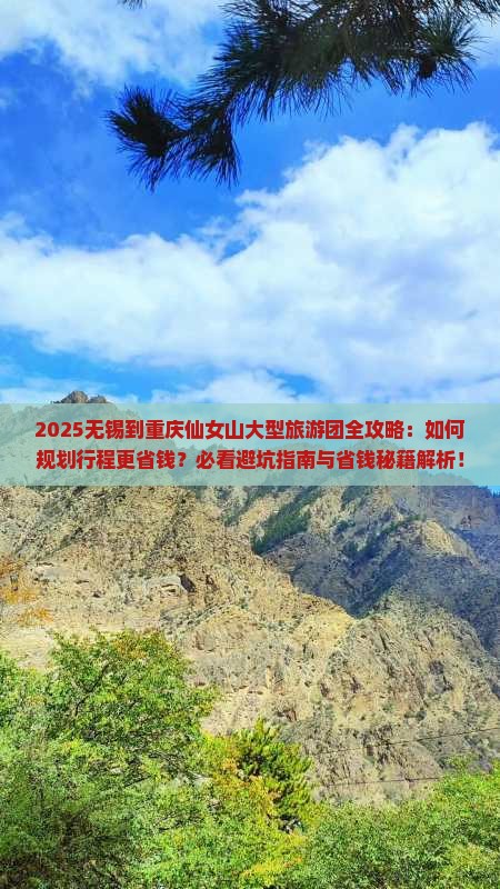无锡到重庆仙女山大型旅游团