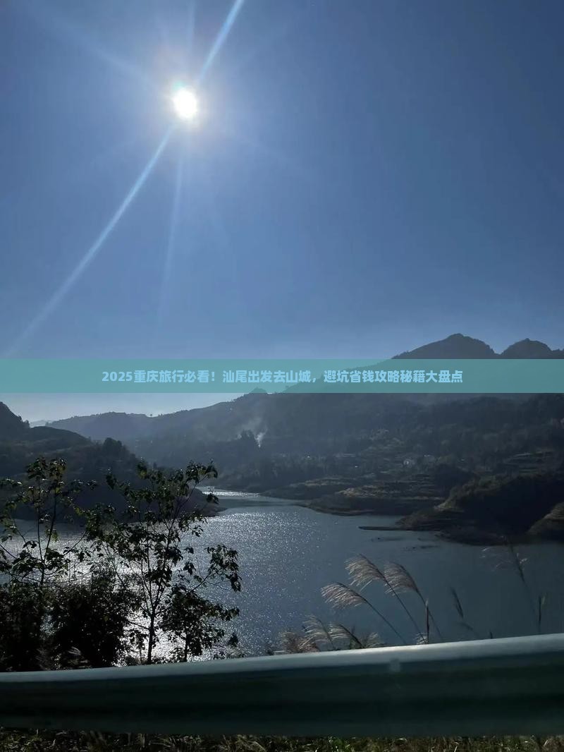汕尾去重庆哪里玩