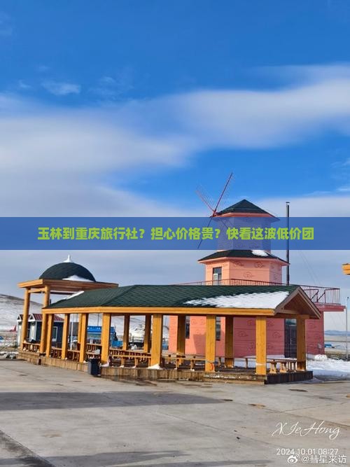 玉林到重庆旅行社