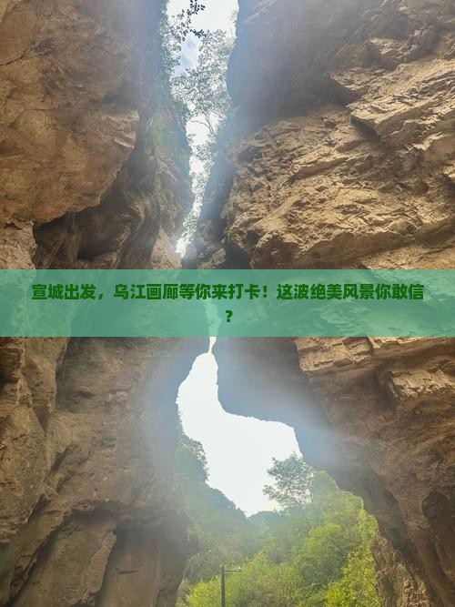 宣城到重庆乌江画廊景点