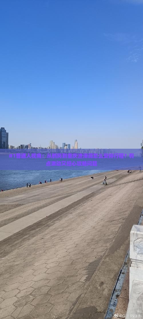 鹤岗去重庆渣滓洞一日