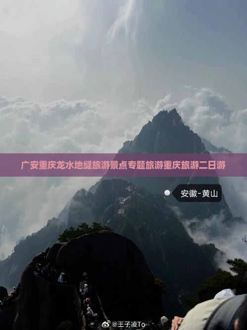 广安去重庆龙水峡地缝二日游