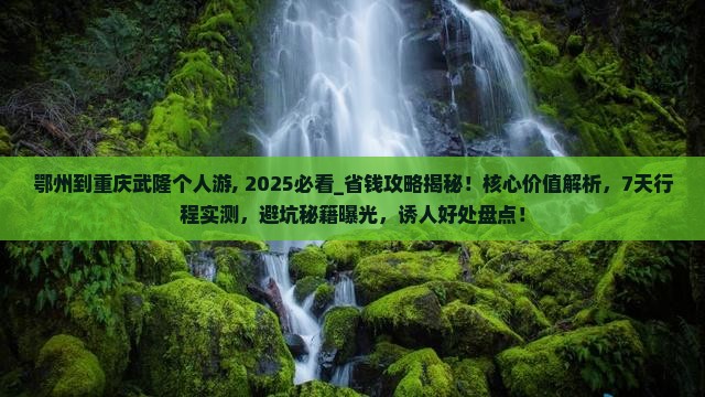 鄂州到重庆武隆个人游