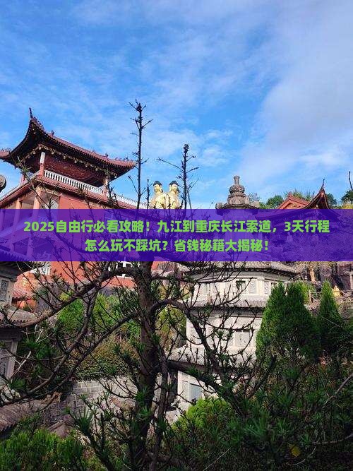 九江到重庆长江索道自由团
