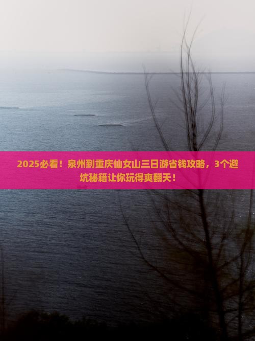 泉州到重庆仙女山三日游