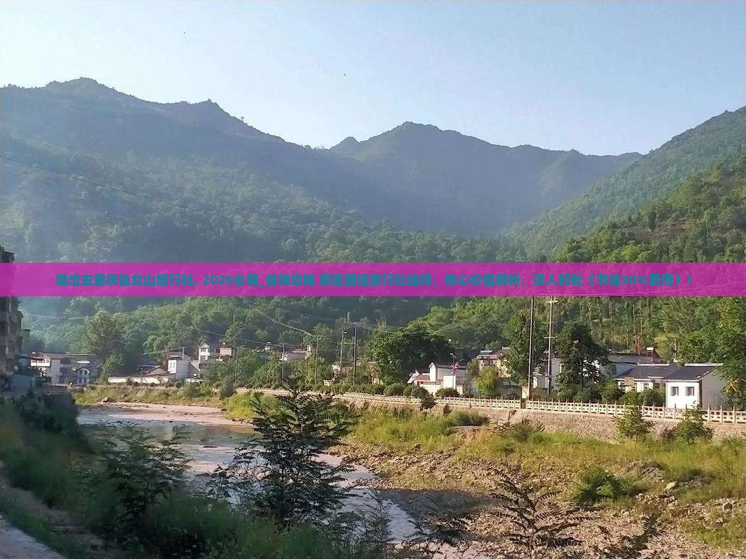 临沧去重庆仙女山旅行社