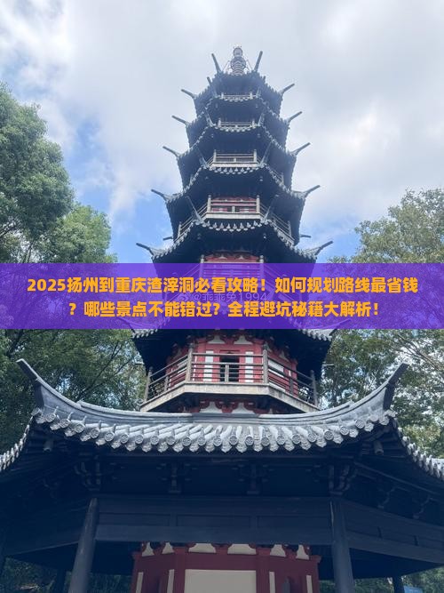 扬州到重庆渣滓洞哪里玩