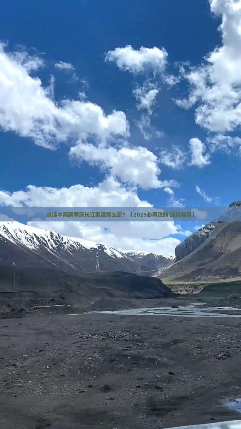 佳木斯到重庆长江索道旅游