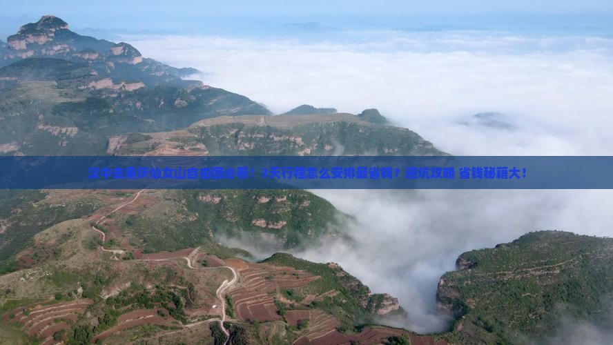 汉中去重庆仙女山自由团