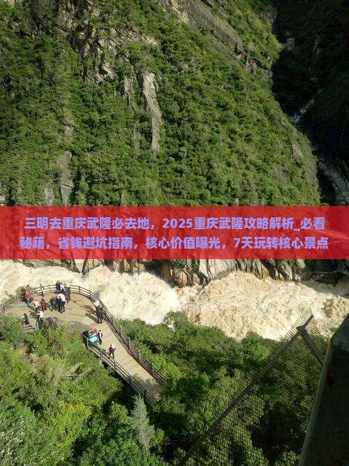 三明去重庆武隆必去地