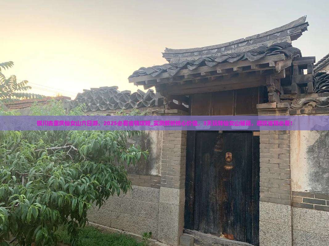 银川去重庆仙女山六日游