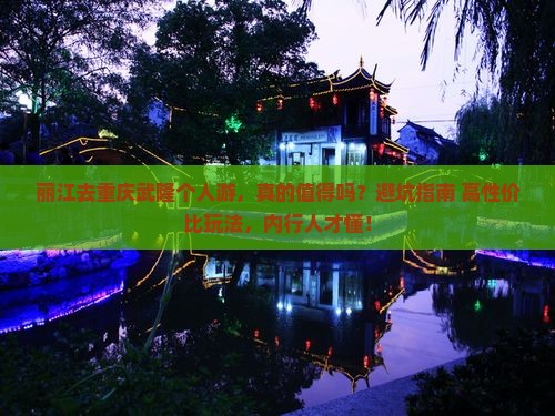 丽江去重庆武隆个人游