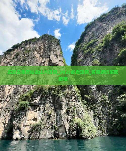 龙岩去重庆仙女山六日游