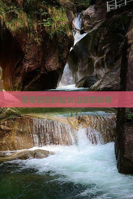 渭南去重庆仙女山景点