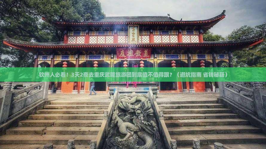 钦州去重庆武隆大型旅游团