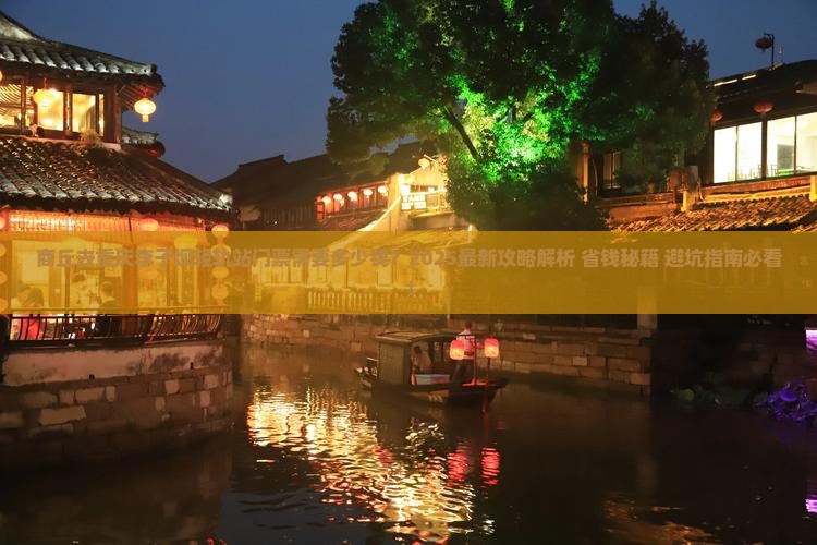 商丘去重庆李子坝轻轨站门票