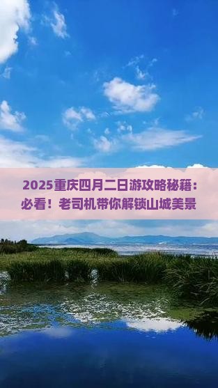 四月到重庆二日游