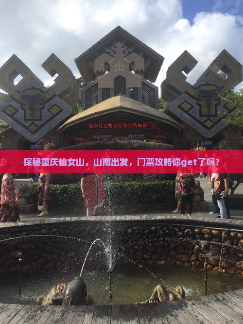 探秘重庆仙女山，山南出发，门票攻略你get了吗？