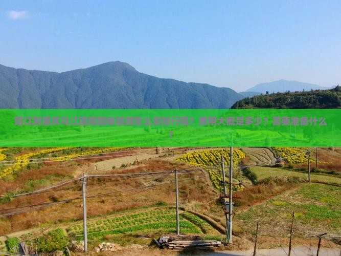 阳江到重庆乌江画廊团体旅游