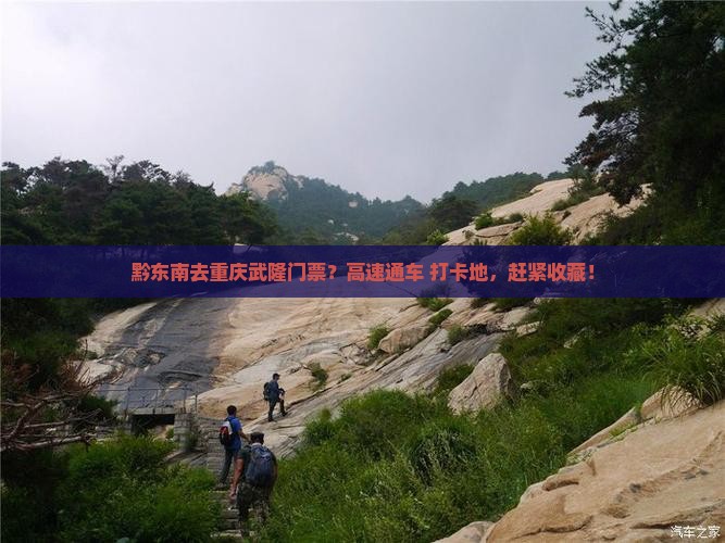 黔东南去重庆武隆门票