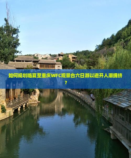 临夏到重庆wfc观景台六日游