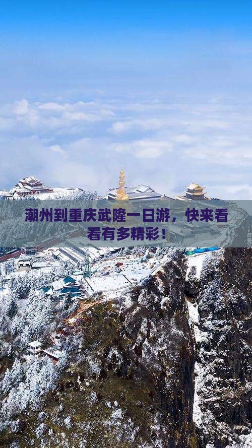 潮州去重庆武隆一日