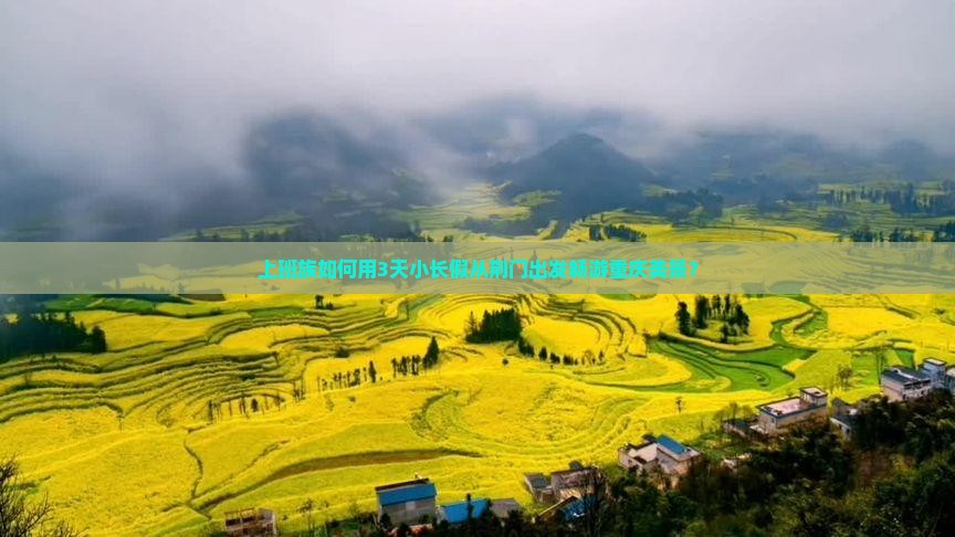 荆门去重庆景点