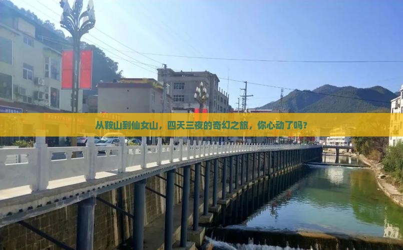 鞍山到重庆仙女山四日游