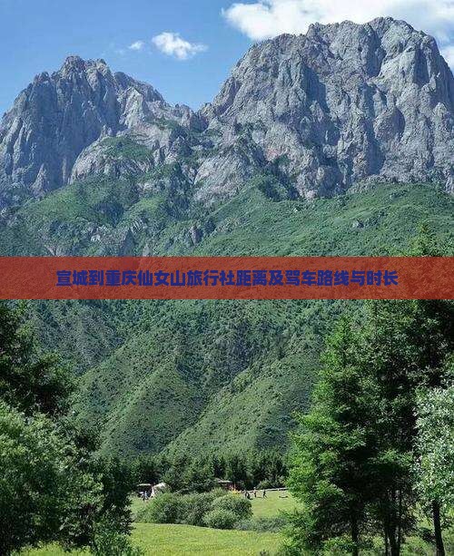 宣城到重庆仙女山旅行社